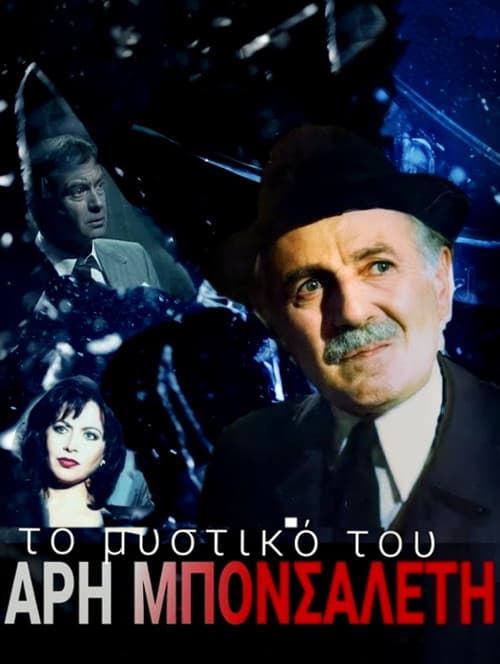 To mystiko tou Ari Bonsalenti Season 1 poster