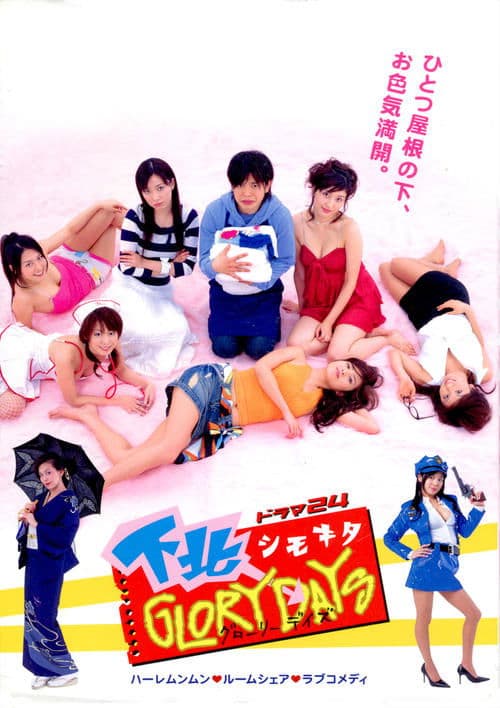 Shimokita GLORY DAYS Season 1 poster
