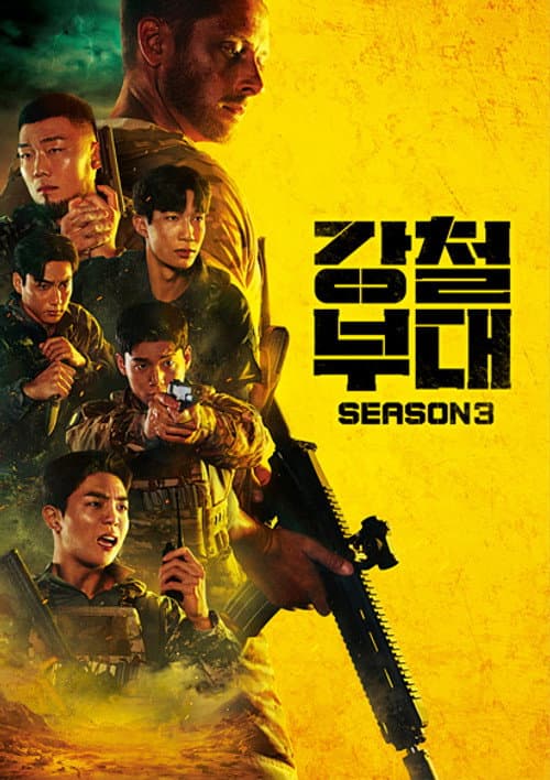 The Iron Squad Season 3 poster