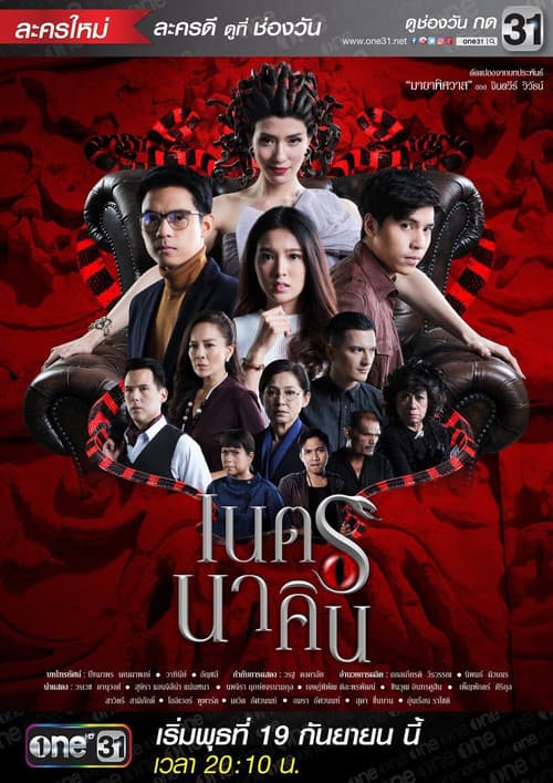 Fiery Eyes Season 1 poster