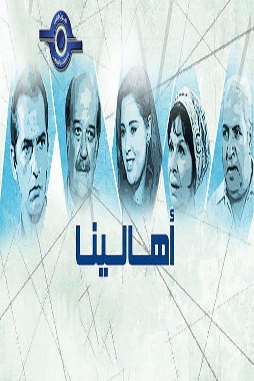 Our Families Season 1 poster