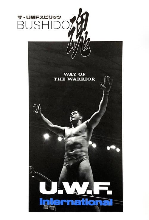 Bushido: The Way of the Warrior Season 1 poster