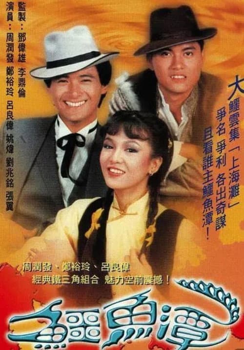 Good Old Times Season 1 poster