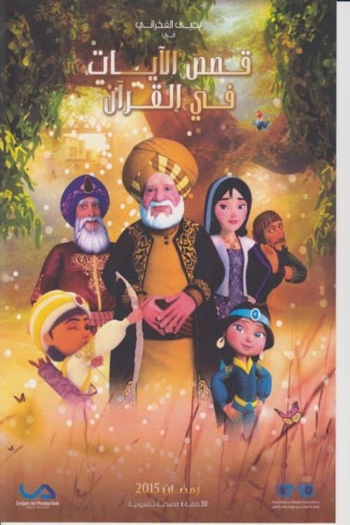 Stories In The Quran Verses Stories In The Quran poster