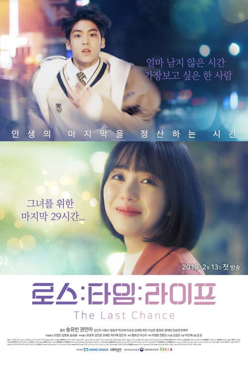 Loss Time Life: The Second Chance Season 1 poster