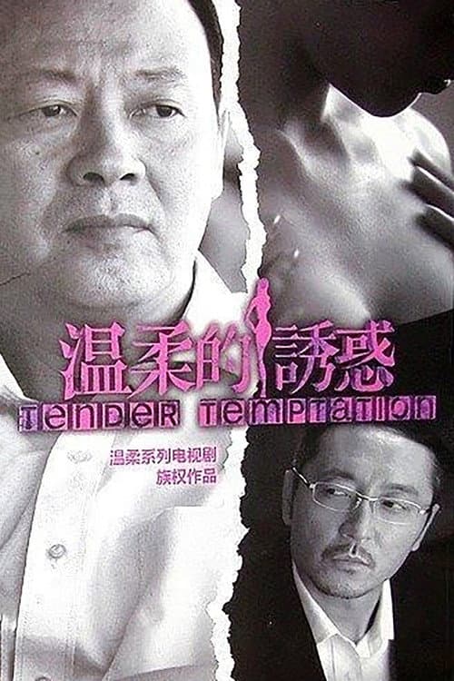 Tender Temptation Season 1 poster