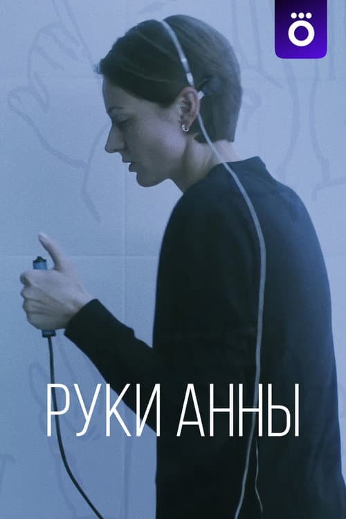 Anna's Hands Season 1 poster