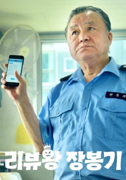 Review King Jang Bong-gi Season 1 poster
