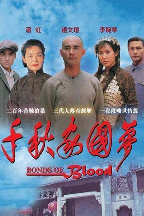 千秋家国梦 Season 1 poster