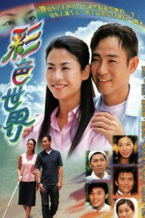 Invisible Journey Season 1 poster