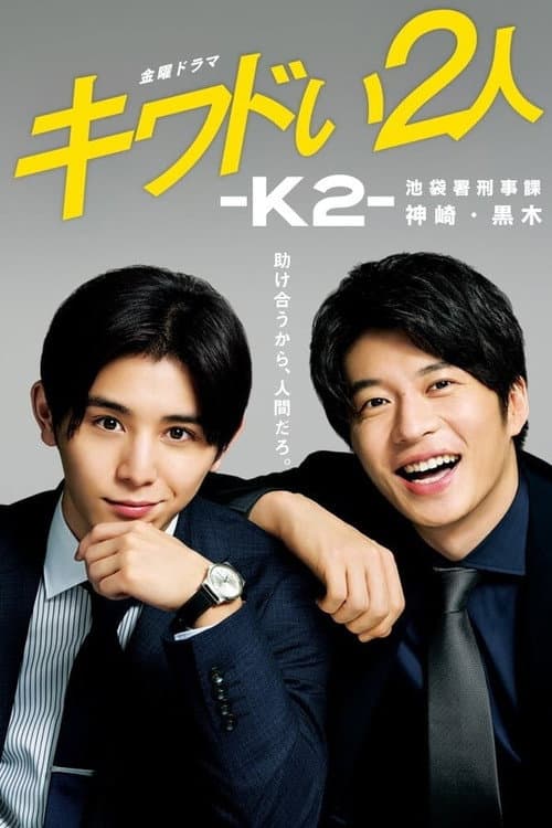 K2: Dodgy Badge Brothers Season 1 poster
