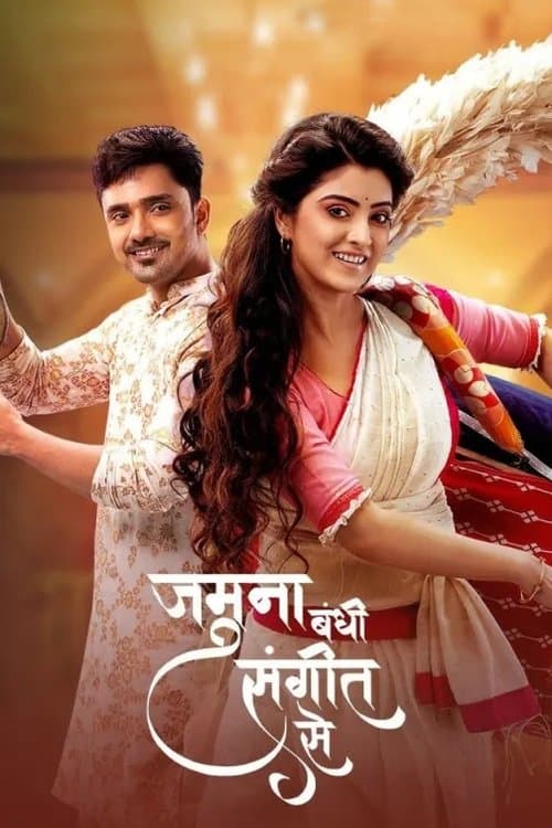 Jamuna Dhaki Season 1 poster