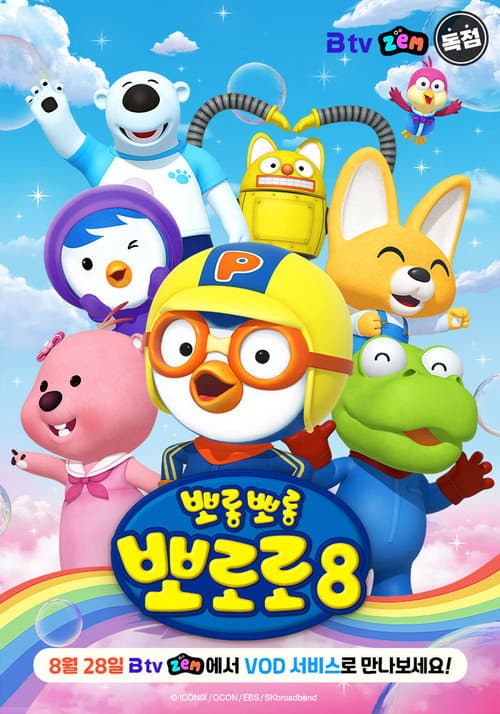 Pororo the Little Penguin Season 8 poster