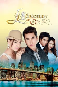 Heated Desires Season 1 poster