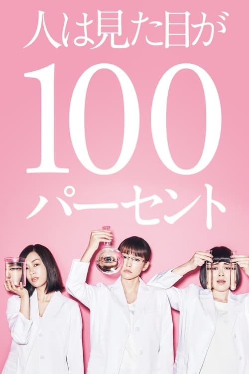 It's All About the Looks Season 1 poster