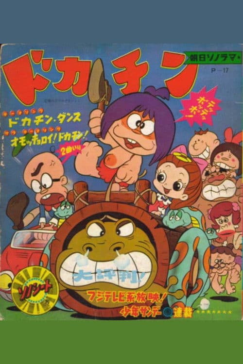 Dokachin the Primitive Boy Season 1 poster