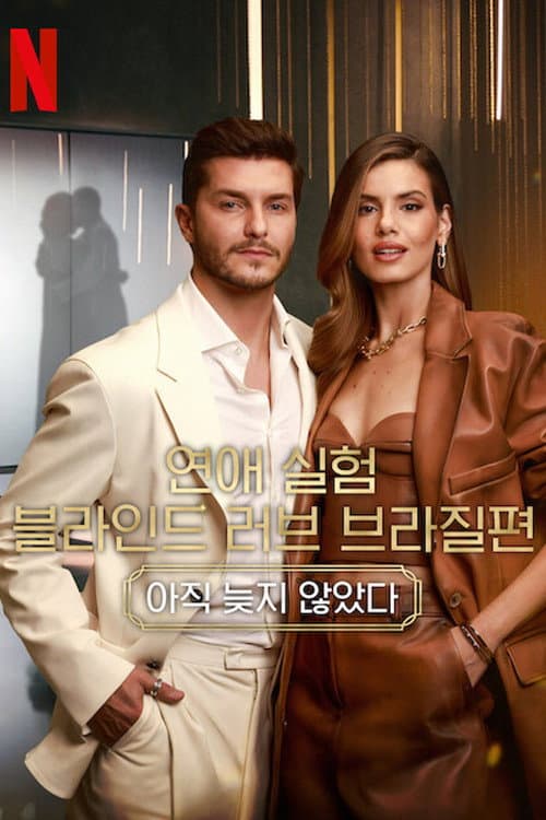 Love Is Blind: Brazil Season 5 poster