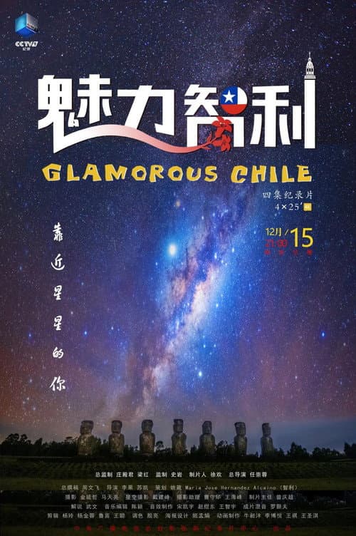 Glamorous Chile Season 1 poster