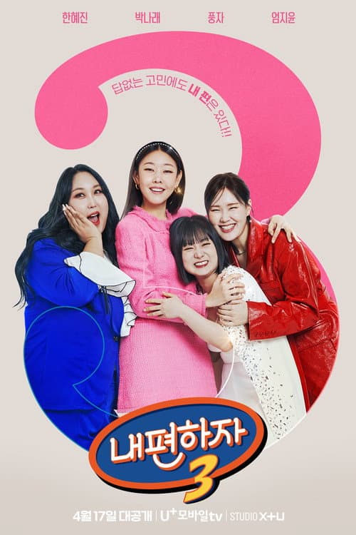 Go My Side Season 3 poster