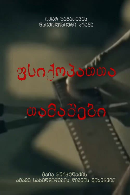 ფსიქოპათთა თამაშები Season 1 poster