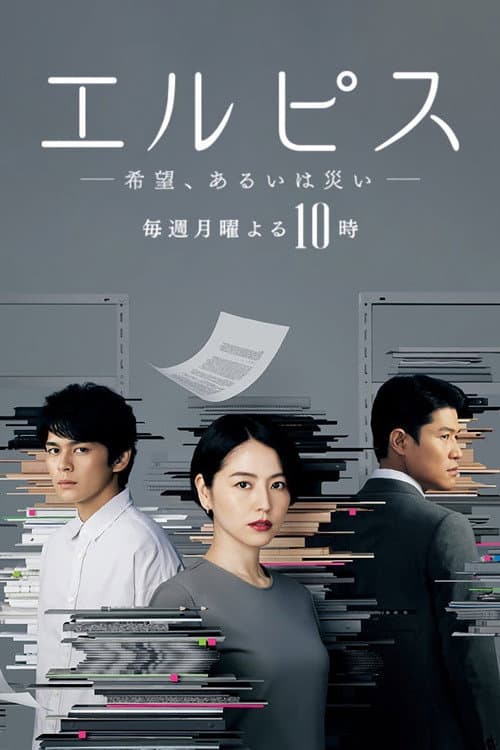 Elpis Season 1 poster