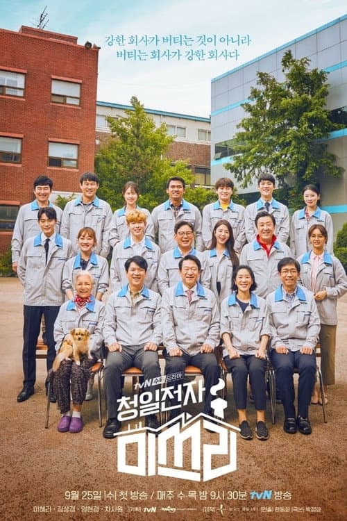 Miss Lee Season 1 poster
