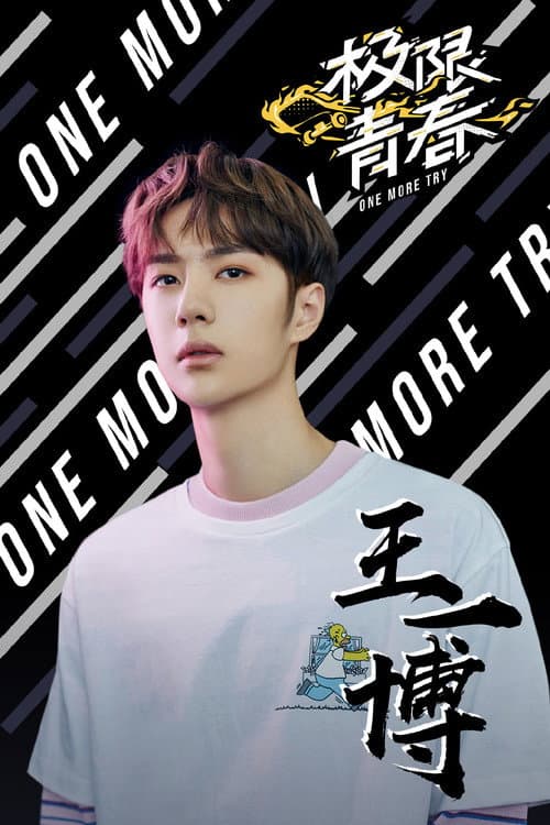 One More Try Season 1 poster