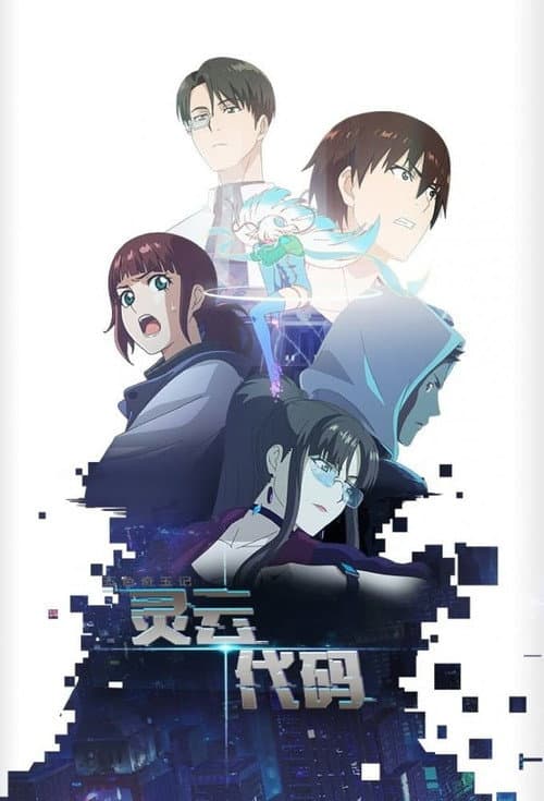 Lingyun Code Season 1 poster