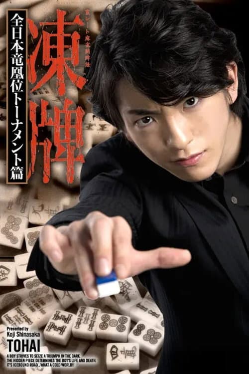 Tohai Season 2 poster