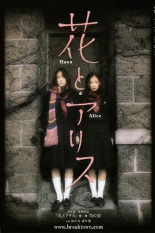 Hana & Alice Shorts poster