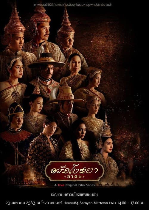 Sri Ayodhaya Sri Ayodhaya 2 poster