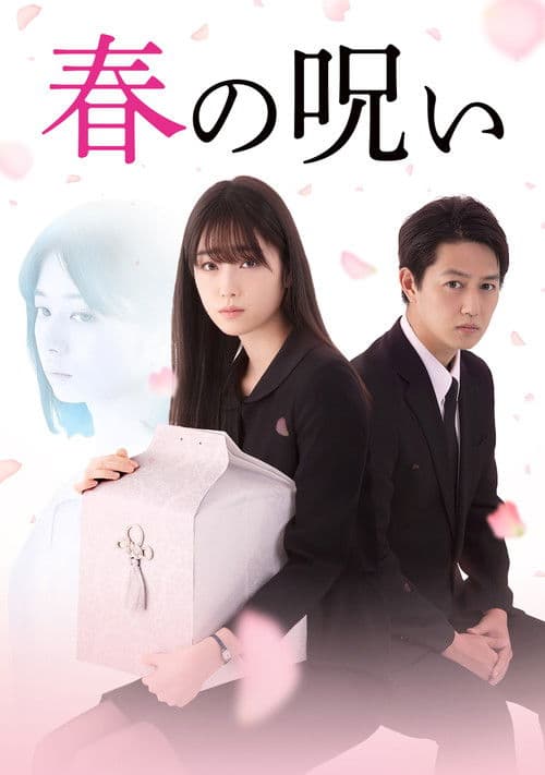 Haru's Curse Season 1 poster