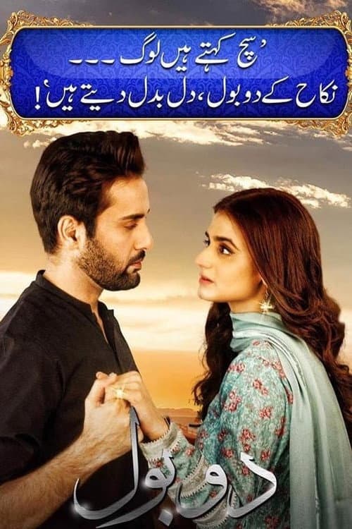 Do Bol Season 1 poster
