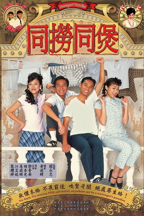 Scavengers' Paradise Season 1 poster