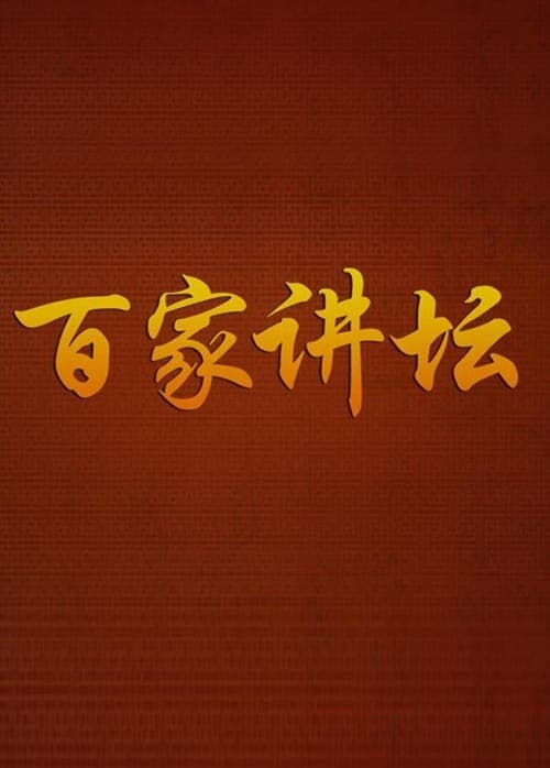 Lecture Room Season 3 poster