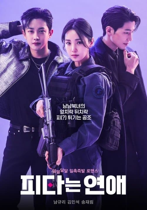 My Military Valentine Season 1 poster