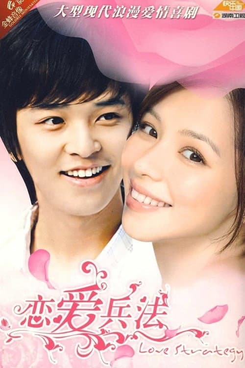 Love Strategy Season 1 poster