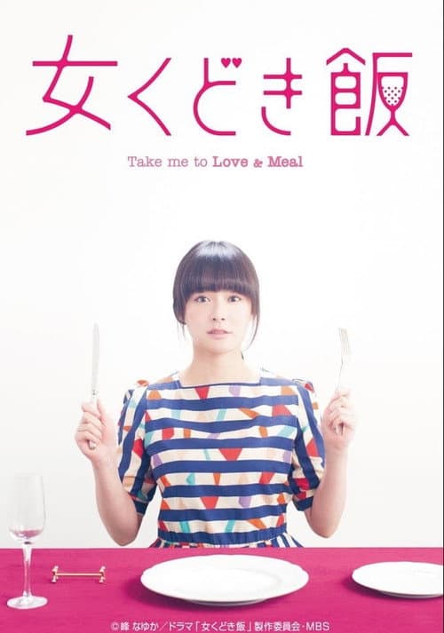 Take Me to Love & Meal Season 1 poster