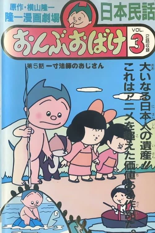 Piggyback Ghost Season 1 poster