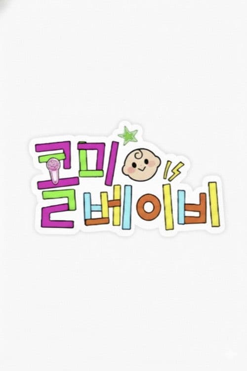 Call Me Baby Season 1 poster