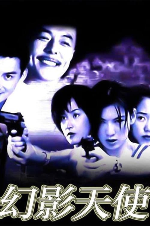 幻影天使 Season 1 poster