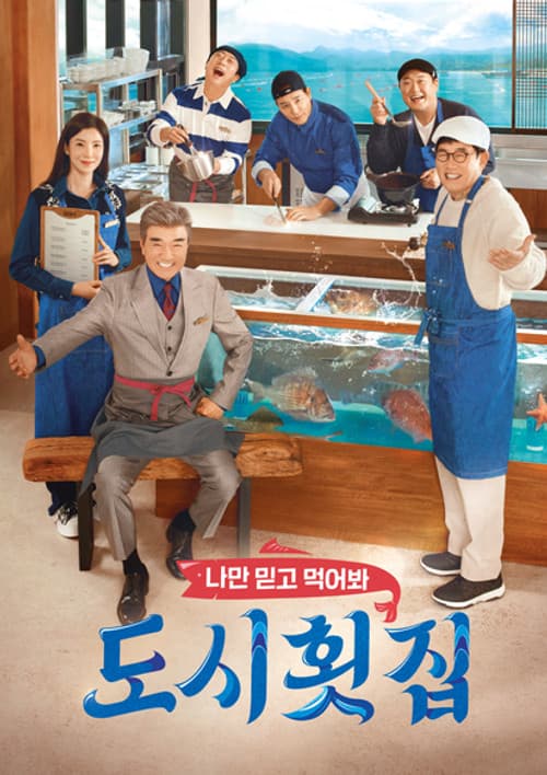 Welcome to Fishermen's Seafood Bar Season 1 poster