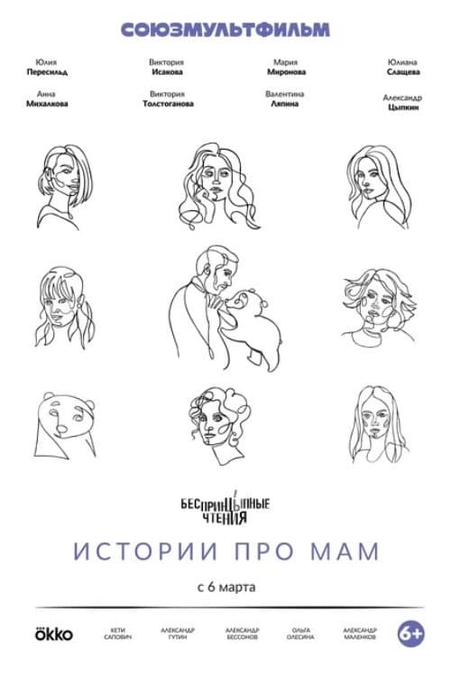 Unprincipled Readings. Stories About Moms Season 1 poster