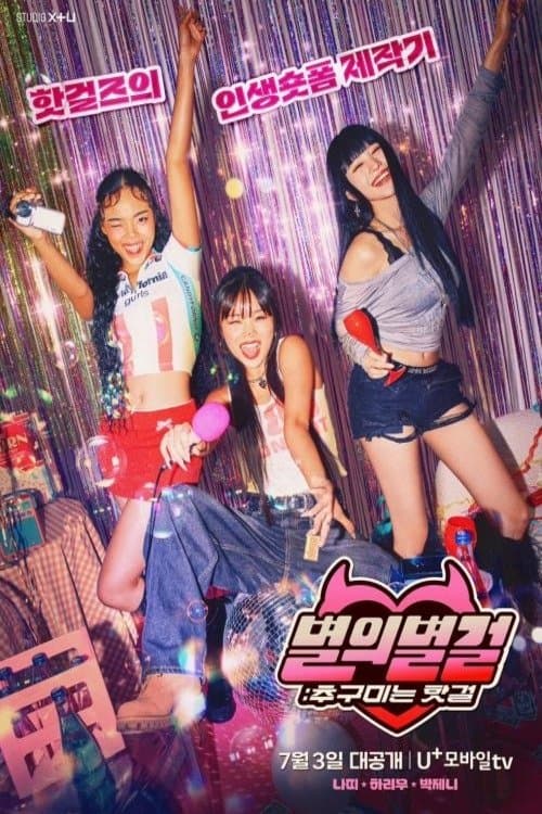 Star Girls : The Hot Girls Season 1 poster