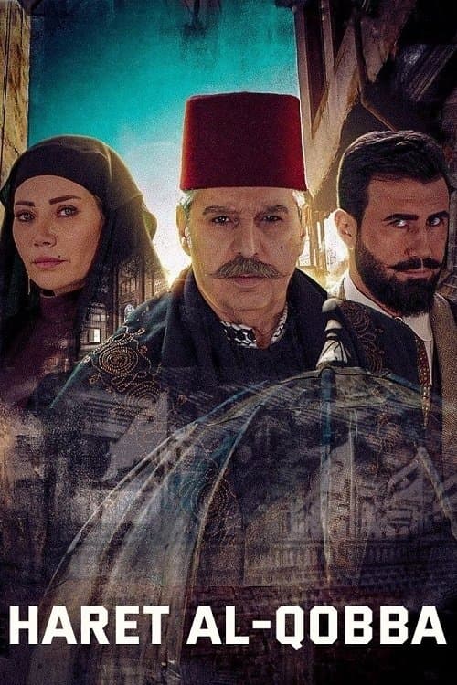 Al-Qubba Alley Season 1 poster