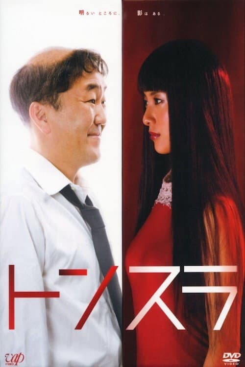 Tonsure Season 1 poster