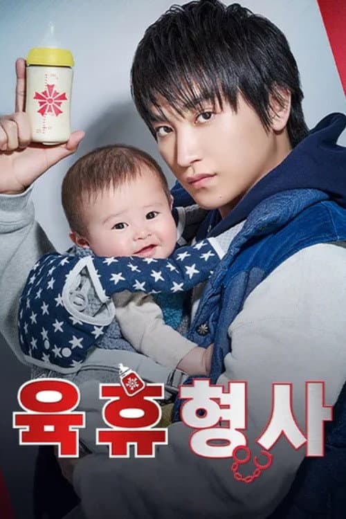 Maternity Leave Detective Season 1 poster