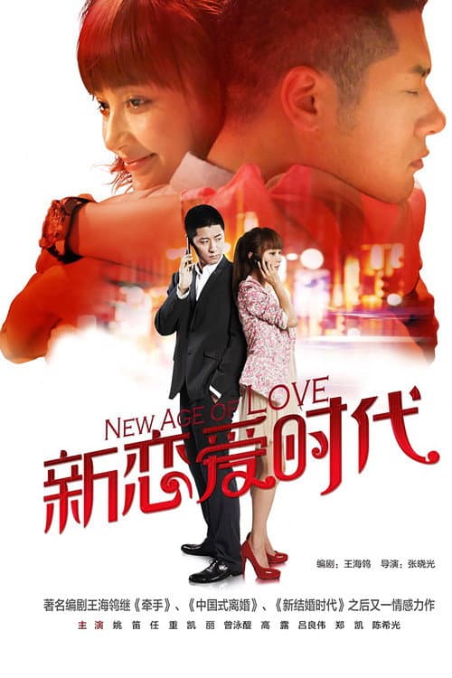 New Age of Love Season 1 poster