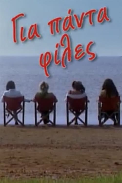 Forever girlfriends Season 1 poster