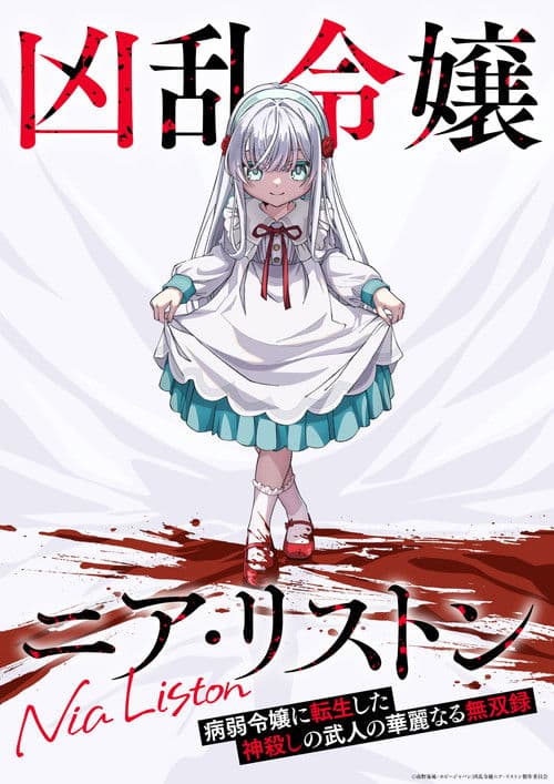Nia Liston: The Merciless Maiden Season 1 poster